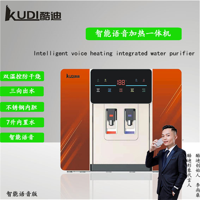 酷迪KD-RO100-K11加熱一體智能語(yǔ)音凈水器